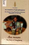 Story of Tongdaeng